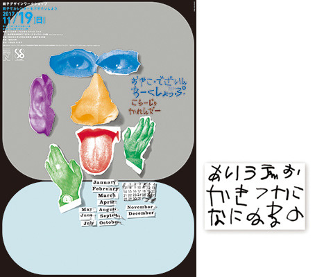 oyako_ws17.jpg