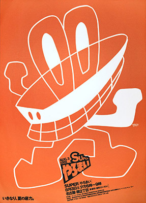super-yaromai611.jpg